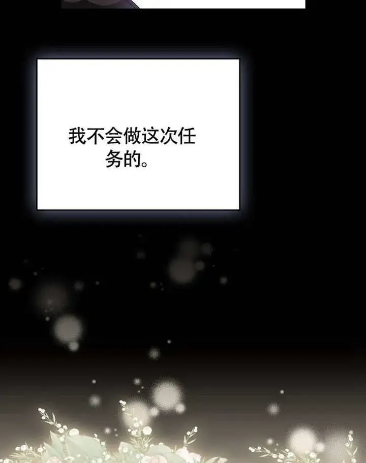 漫画《不得不成为恶女的理由》第40话第42张图