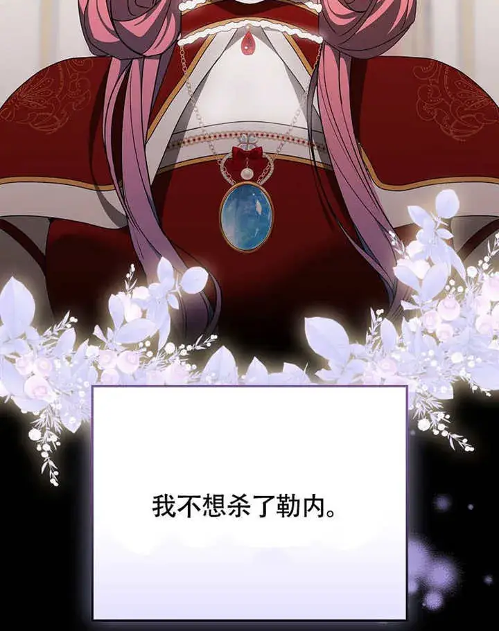 漫画《不得不成为恶女的理由》第40话第44张图