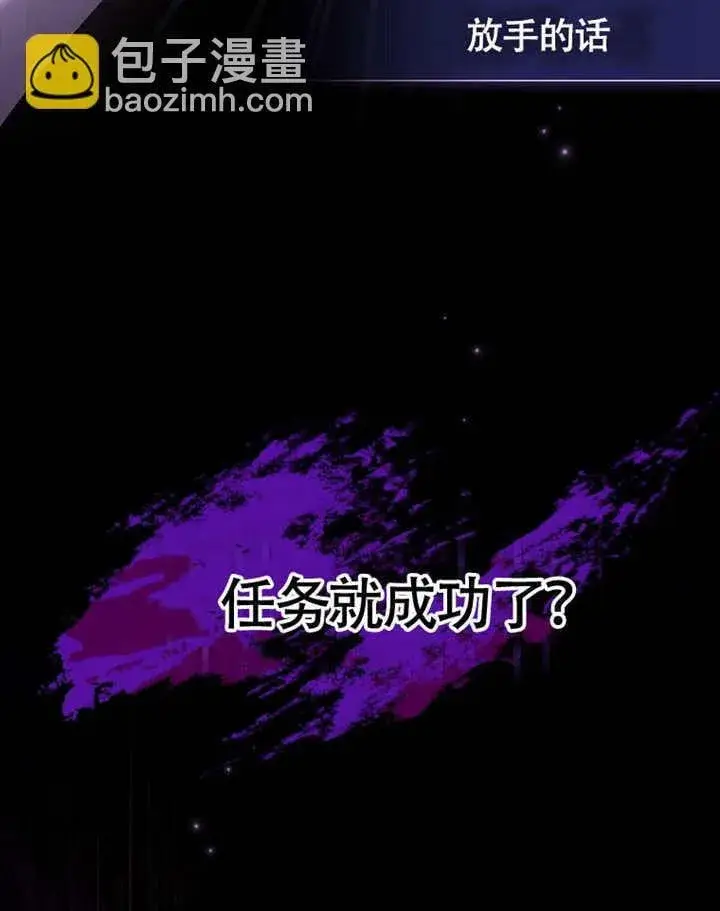漫画《不得不成为恶女的理由》第40话第52张图