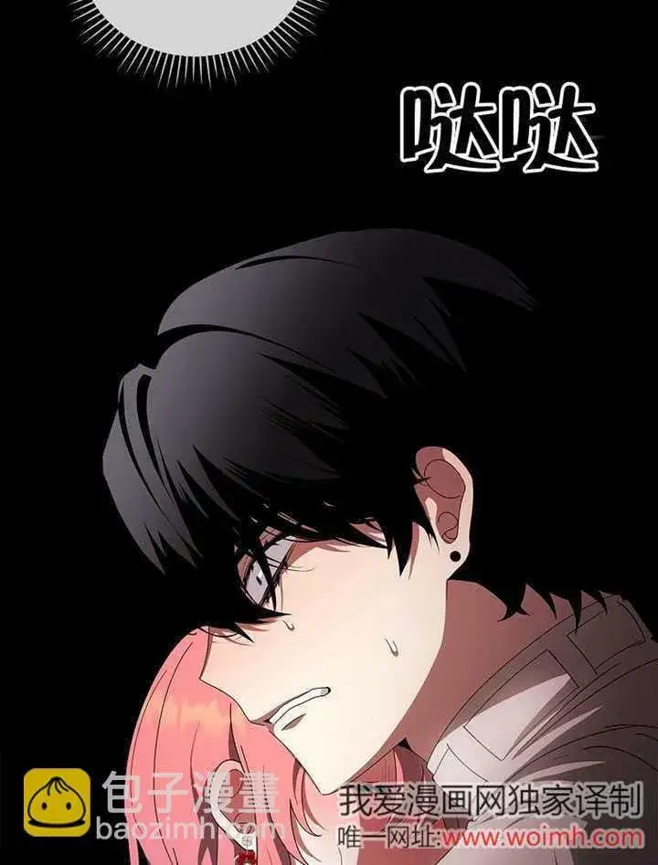 漫画《不得不成为恶女的理由》第40话第59张图