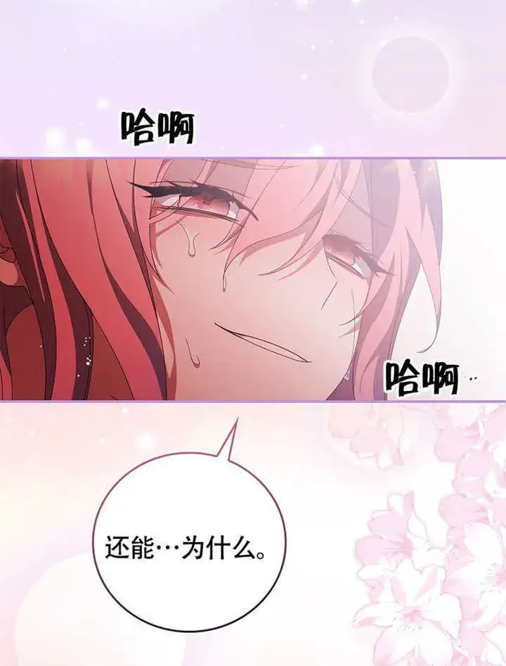 漫画《不得不成为恶女的理由》第40话第65张图
