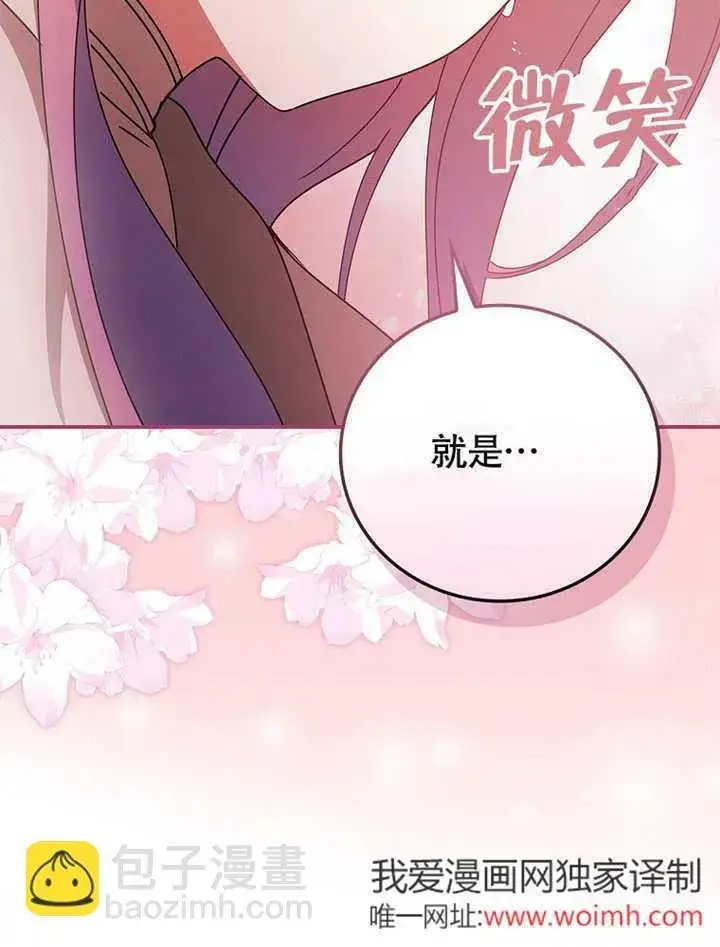 漫画《不得不成为恶女的理由》第40话第67张图