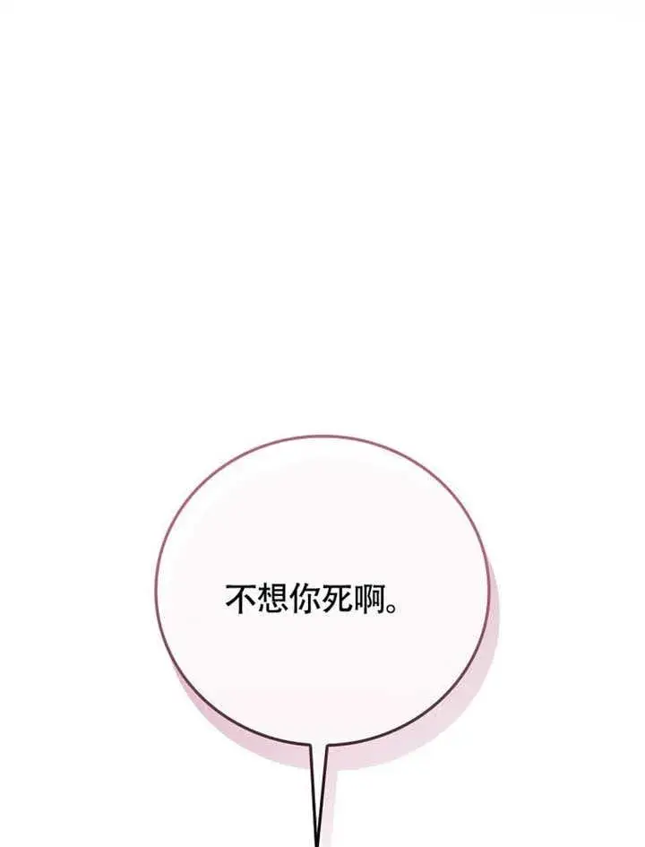 漫画《不得不成为恶女的理由》第40话第68张图