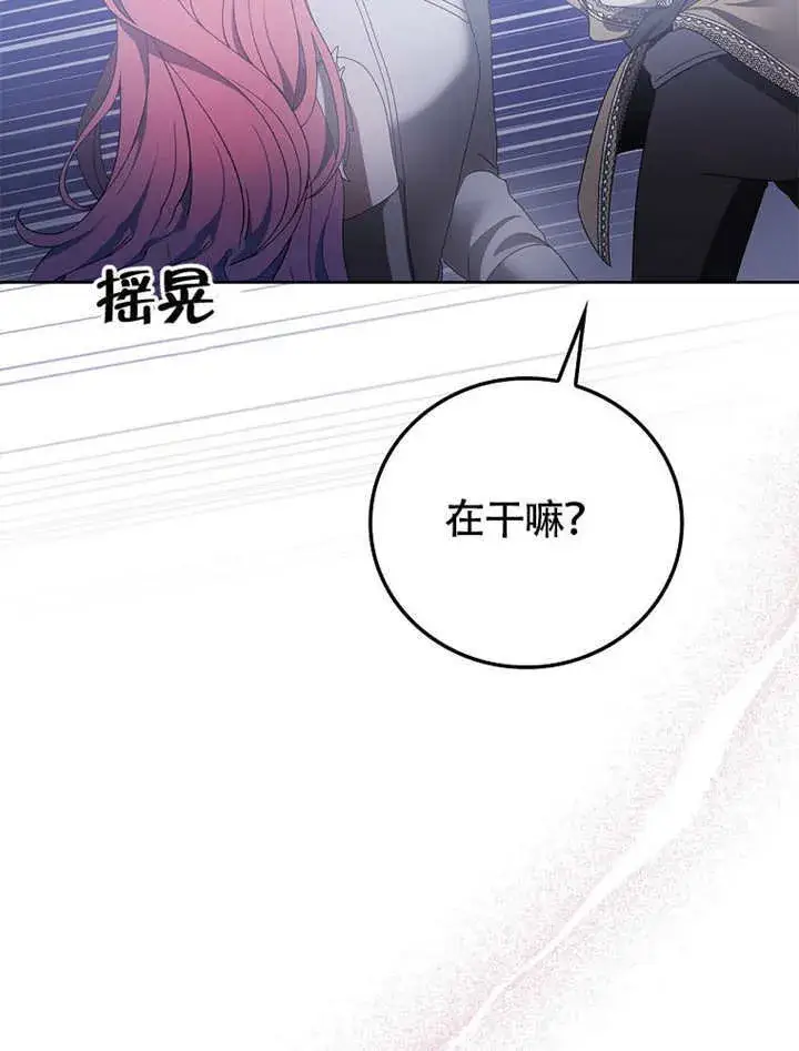 漫画《不得不成为恶女的理由》第40话第75张图
