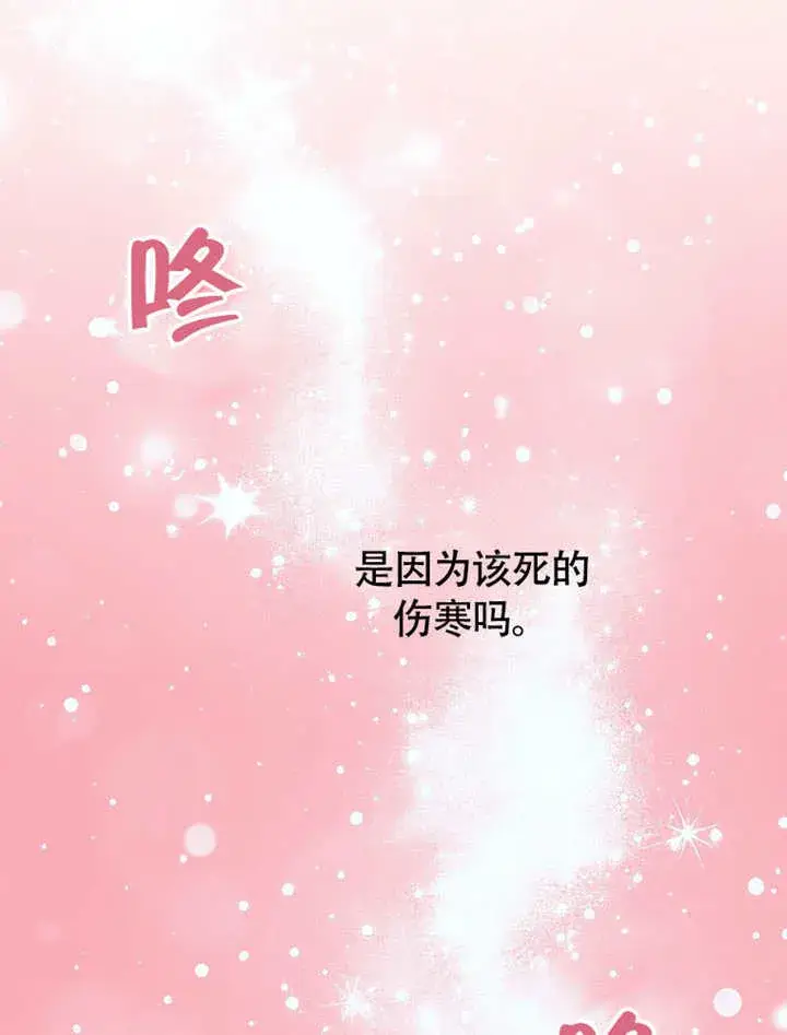 漫画《不得不成为恶女的理由》第40话第92张图