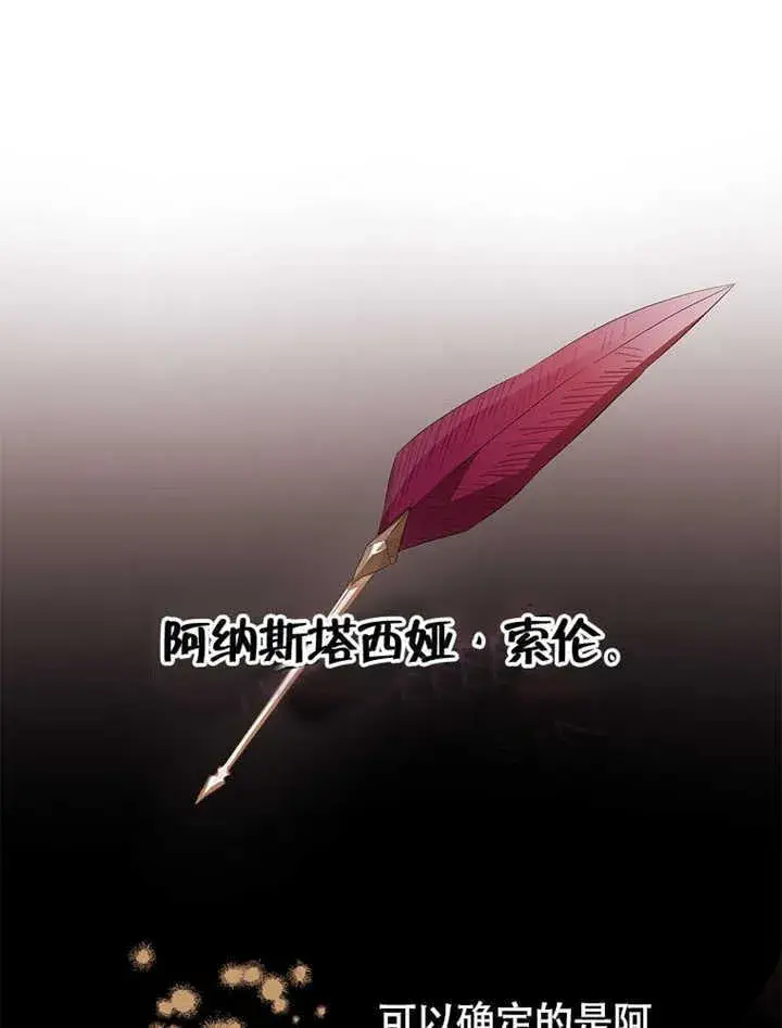 漫画《不得不成为恶女的理由》第41话第10张图