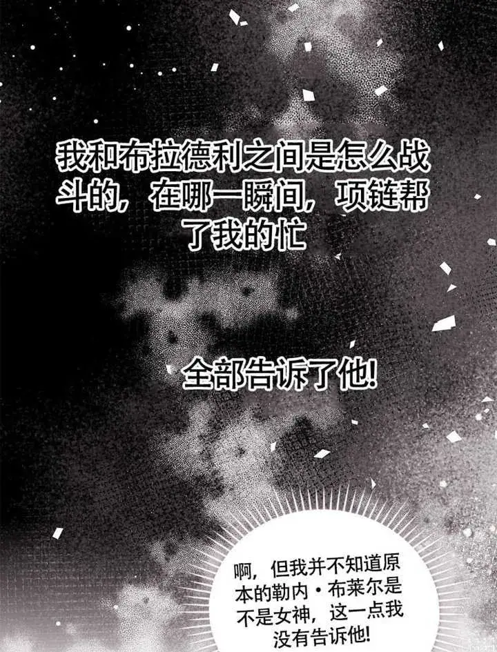 漫画《不得不成为恶女的理由》第41话第100张图