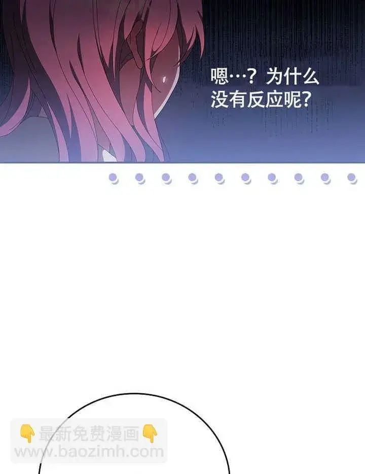 漫画《不得不成为恶女的理由》第41话第103张图