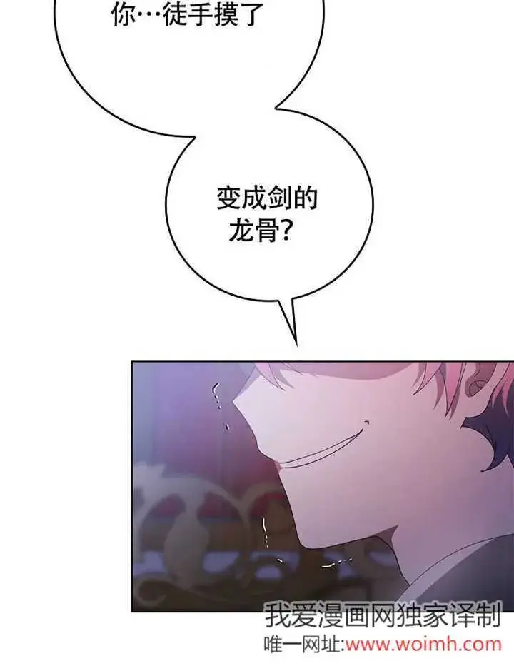 漫画《不得不成为恶女的理由》第41话第104张图