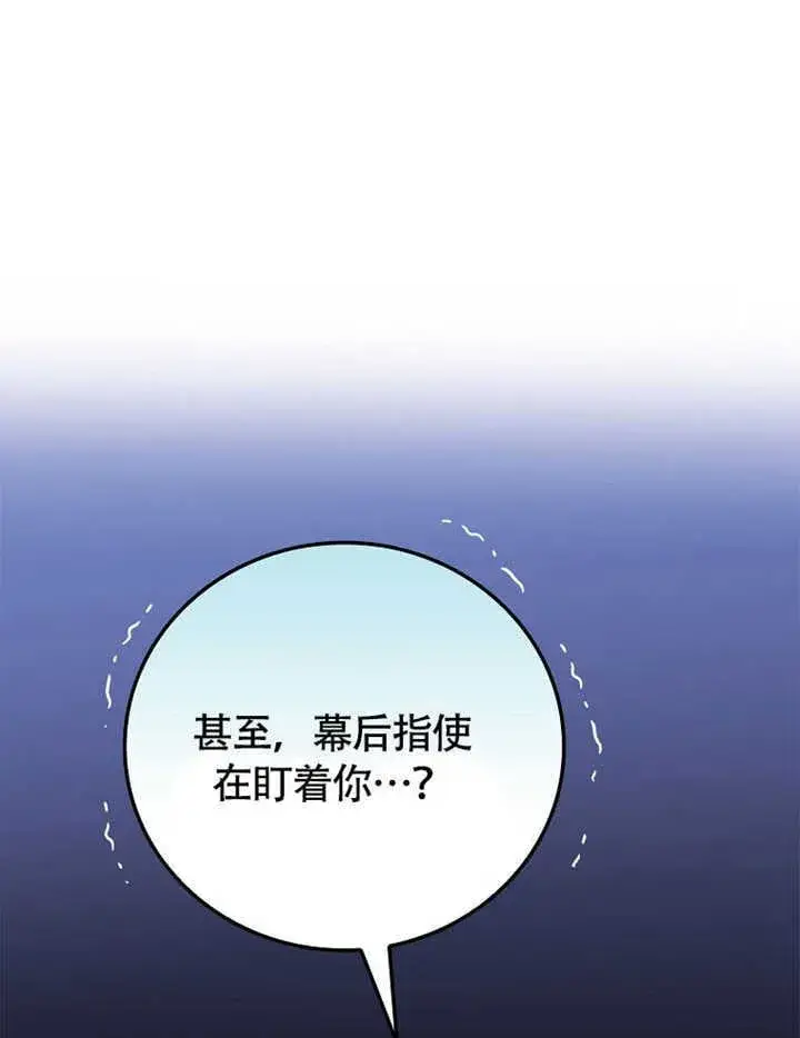 漫画《不得不成为恶女的理由》第41话第107张图