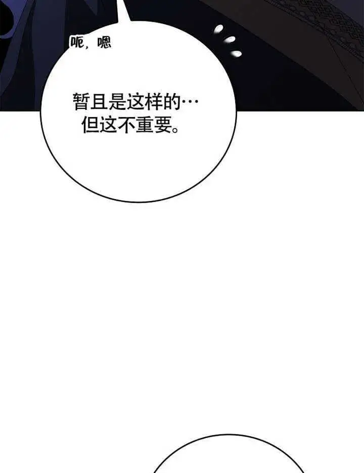 漫画《不得不成为恶女的理由》第41话第109张图