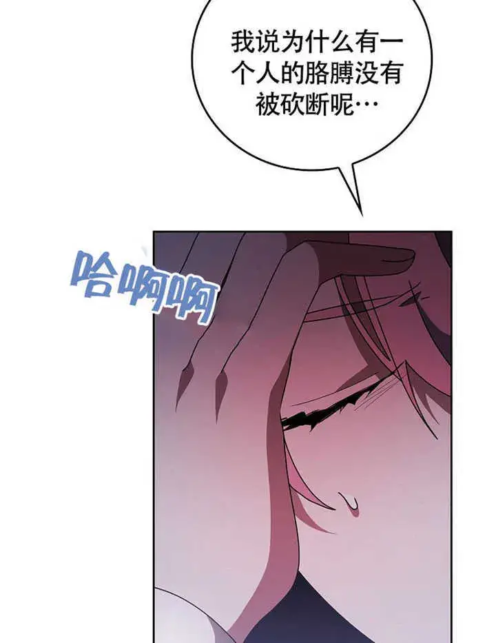 漫画《不得不成为恶女的理由》第41话第110张图