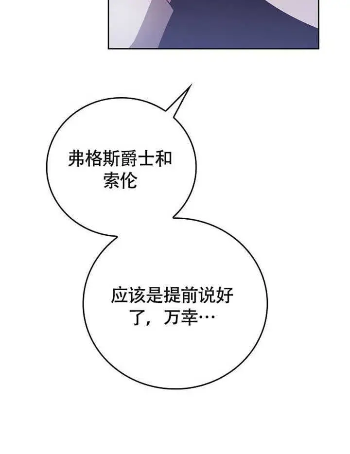 漫画《不得不成为恶女的理由》第41话第111张图