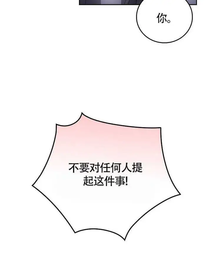 漫画《不得不成为恶女的理由》第41话第113张图