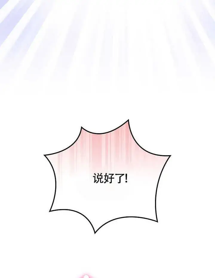 漫画《不得不成为恶女的理由》第41话第116张图