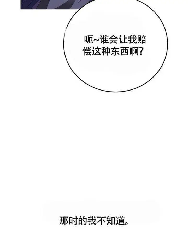 漫画《不得不成为恶女的理由》第41话第118张图