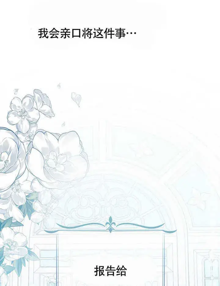 漫画《不得不成为恶女的理由》第41话第120张图