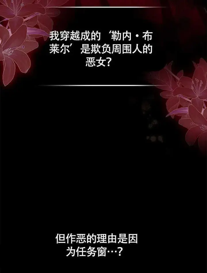 漫画《不得不成为恶女的理由》第41话第13张图