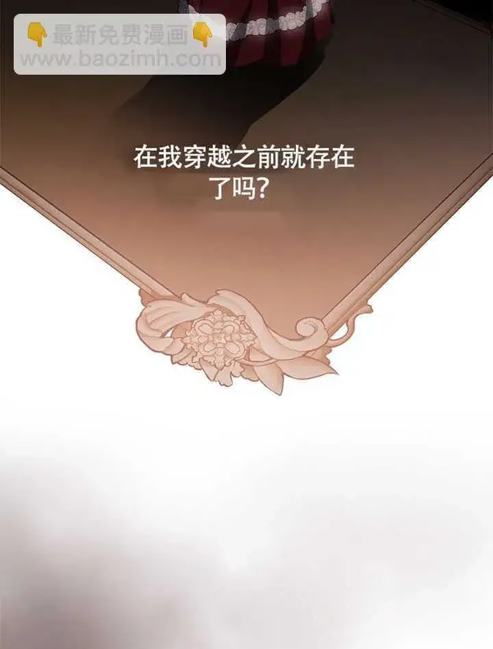 漫画《不得不成为恶女的理由》第41话第15张图