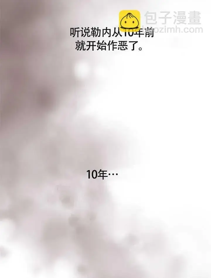 漫画《不得不成为恶女的理由》第41话第16张图