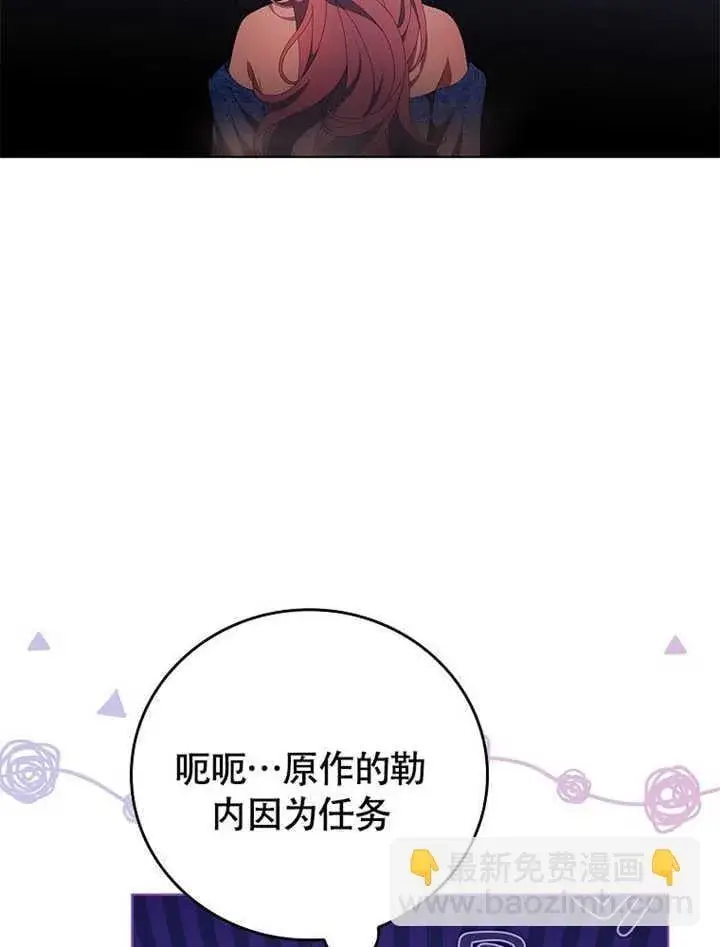 漫画《不得不成为恶女的理由》第41话第18张图