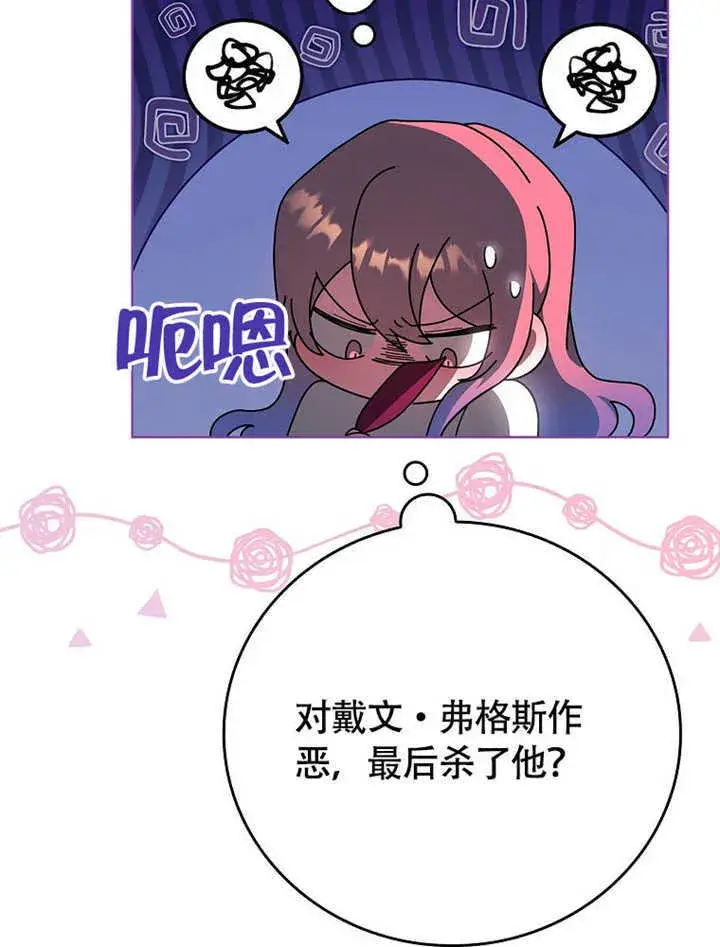 漫画《不得不成为恶女的理由》第41话第19张图