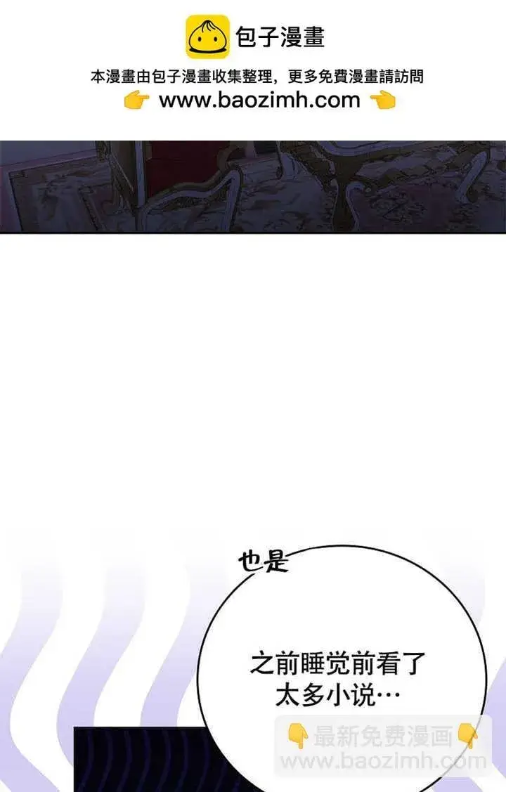 漫画《不得不成为恶女的理由》第41话第2张图