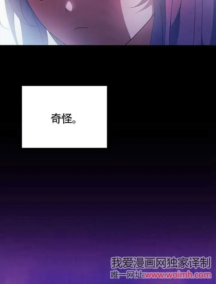 漫画《不得不成为恶女的理由》第41话第21张图