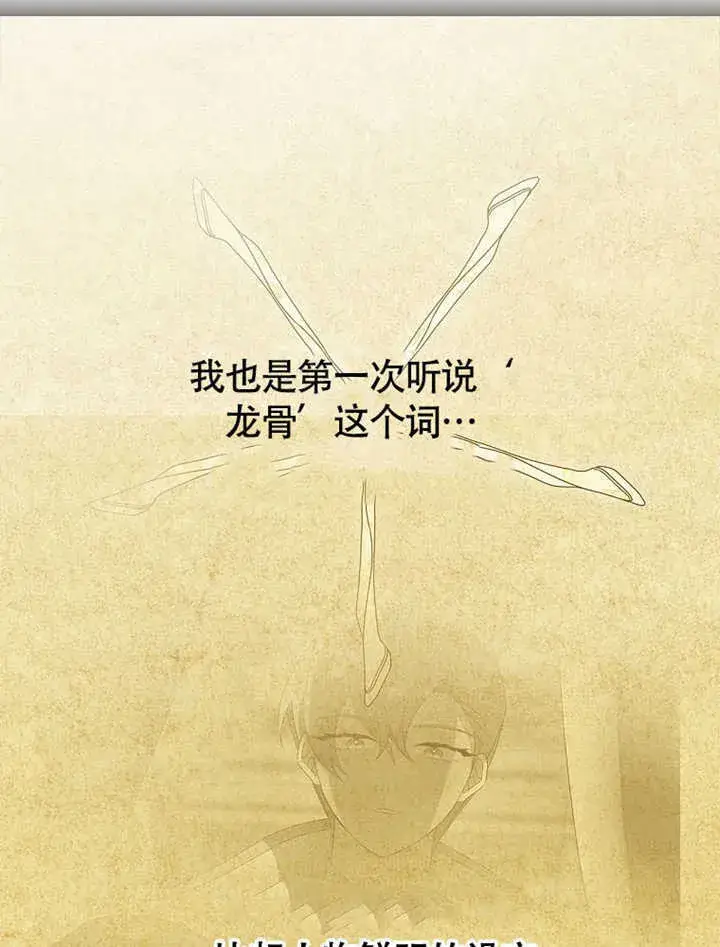 漫画《不得不成为恶女的理由》第41话第26张图