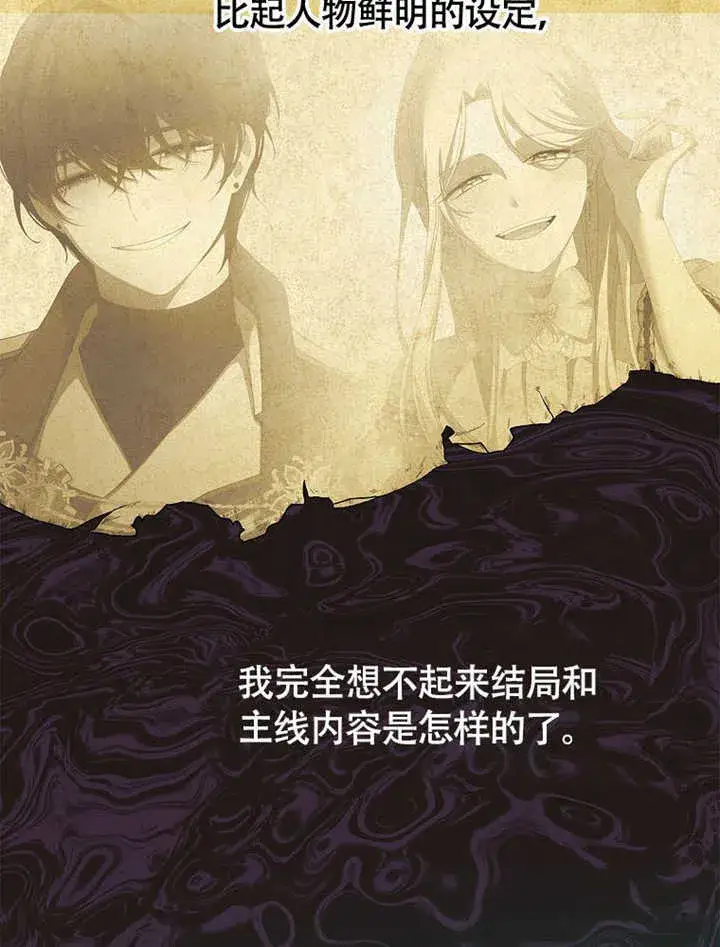 漫画《不得不成为恶女的理由》第41话第27张图