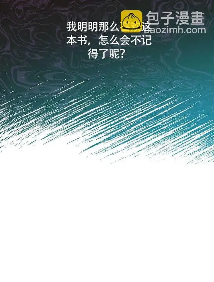 漫画《不得不成为恶女的理由》第41话第28张图