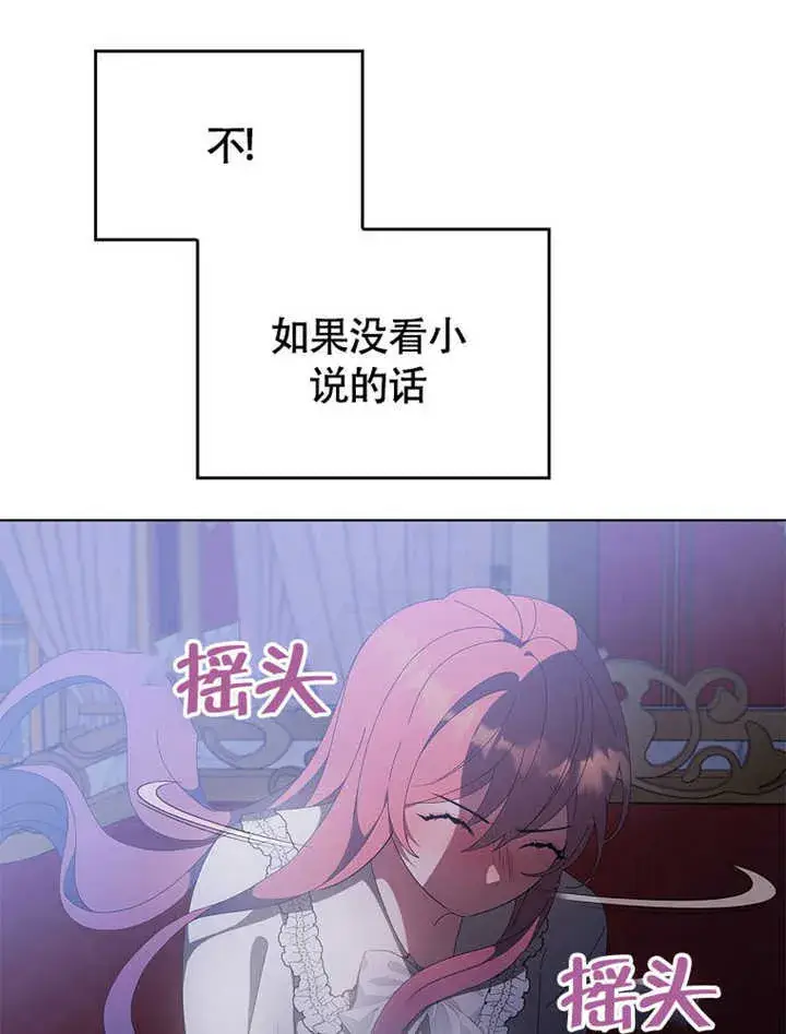 漫画《不得不成为恶女的理由》第41话第29张图