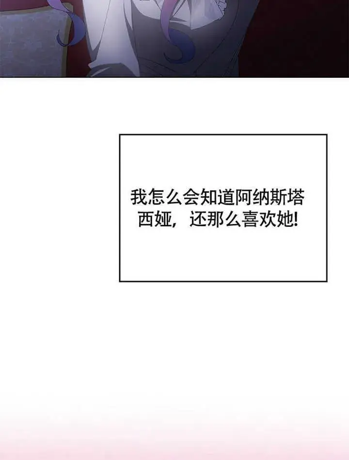 漫画《不得不成为恶女的理由》第41话第30张图