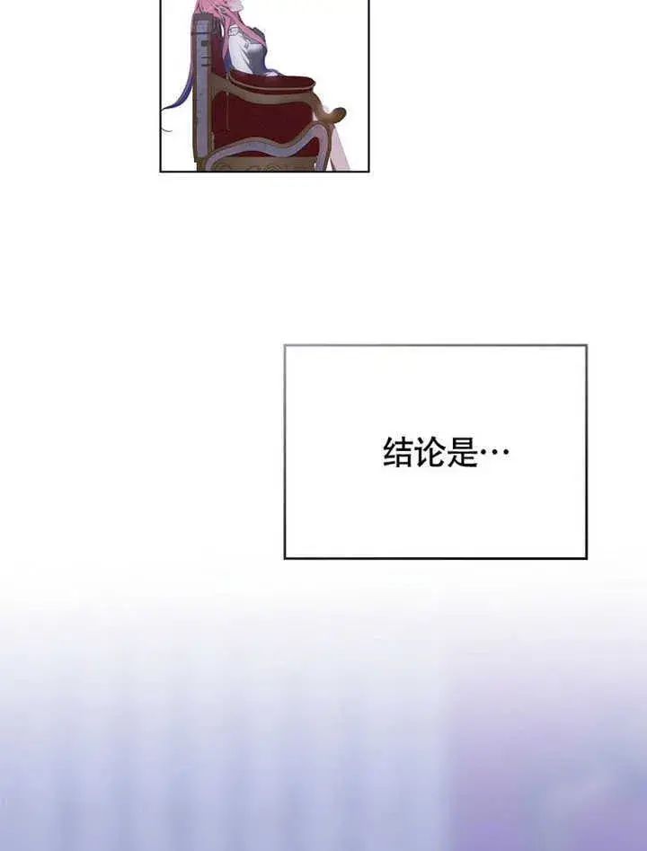 漫画《不得不成为恶女的理由》第41话第34张图