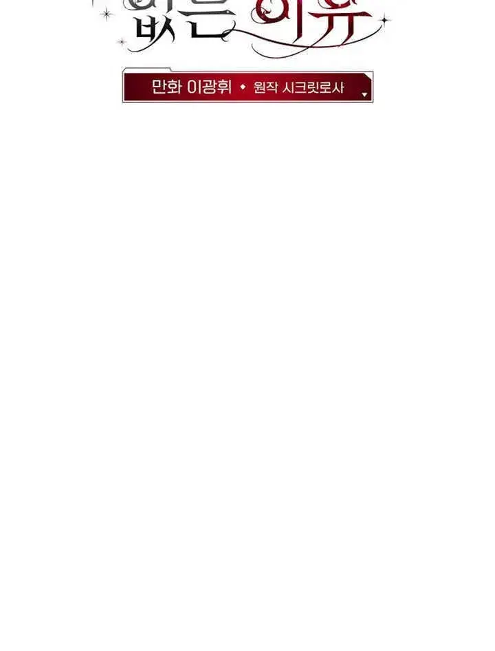 漫画《不得不成为恶女的理由》第41话第38张图