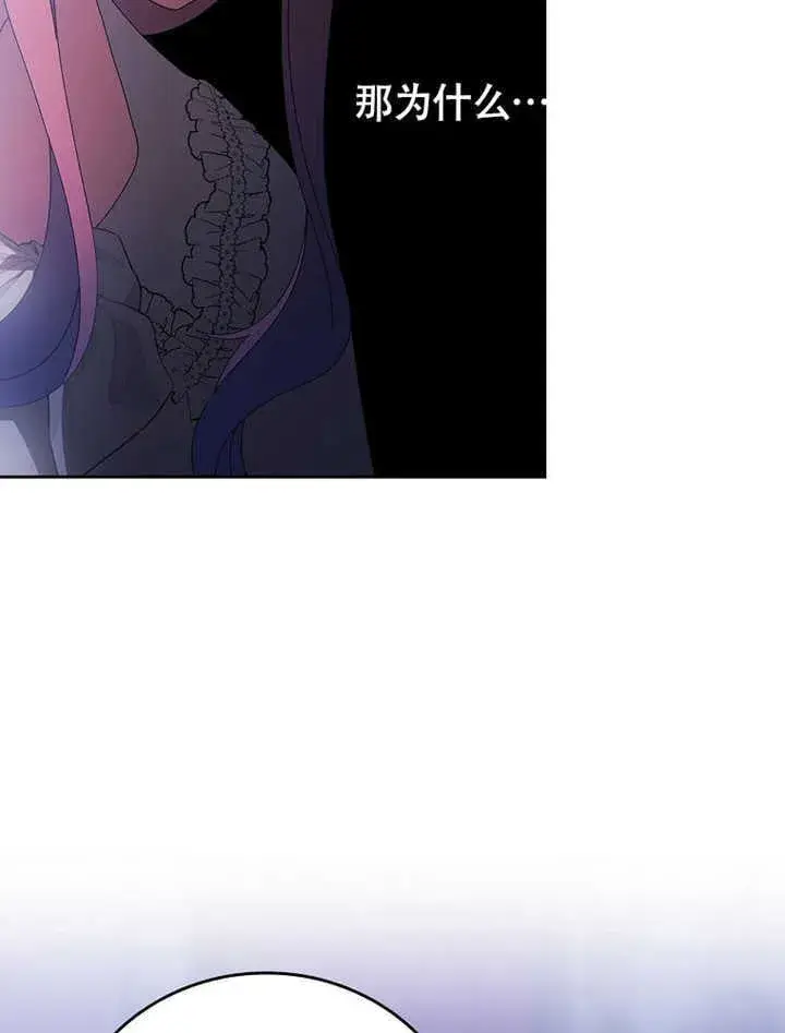 漫画《不得不成为恶女的理由》第41话第43张图