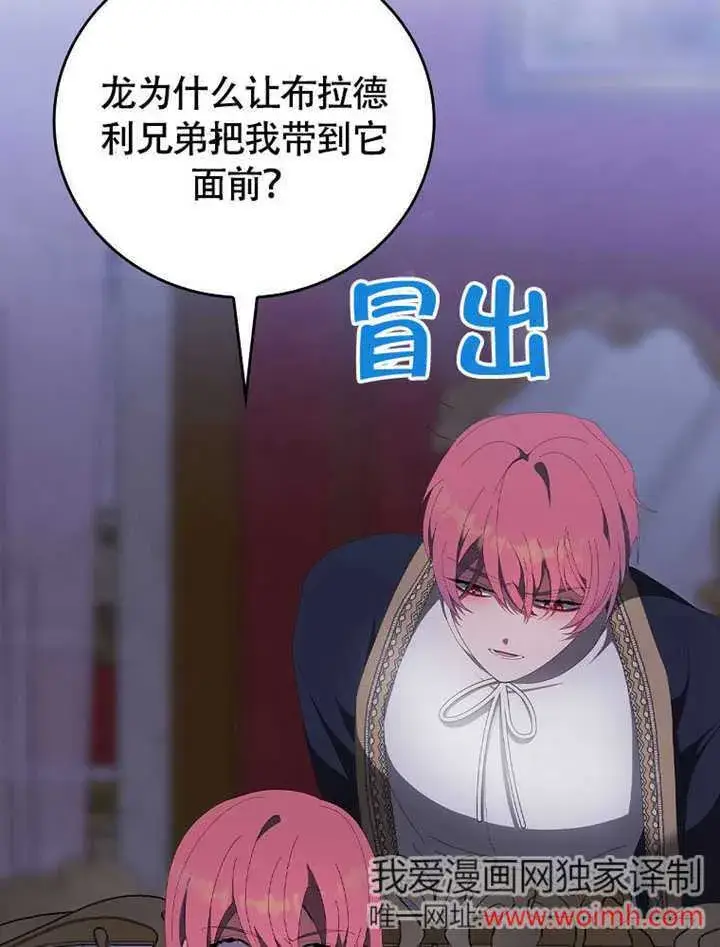 漫画《不得不成为恶女的理由》第41话第44张图