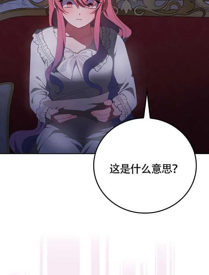 漫画《不得不成为恶女的理由》第41话第45张图