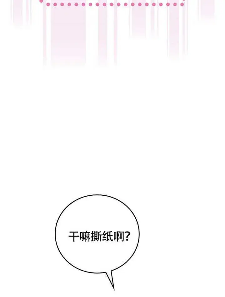 漫画《不得不成为恶女的理由》第41话第47张图