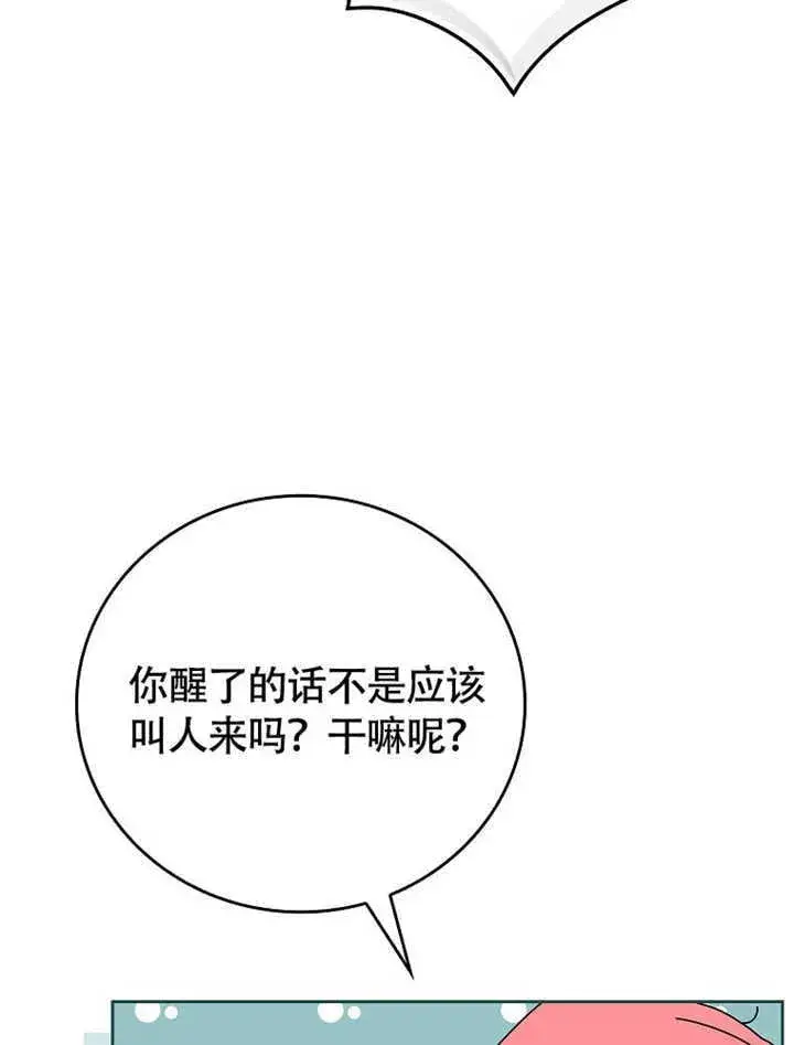 漫画《不得不成为恶女的理由》第41话第49张图