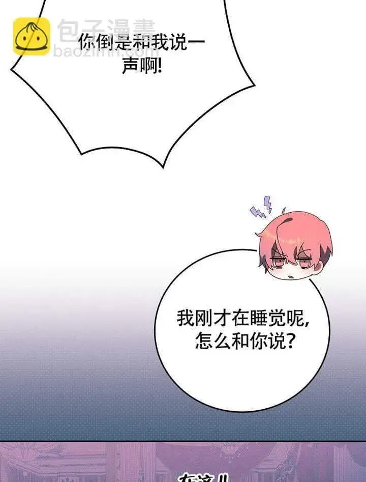漫画《不得不成为恶女的理由》第41话第51张图