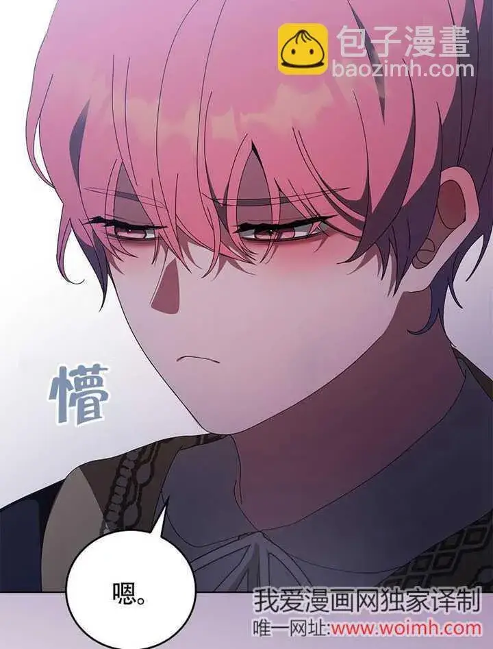 漫画《不得不成为恶女的理由》第41话第55张图