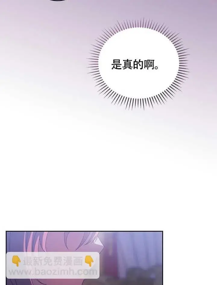 漫画《不得不成为恶女的理由》第41话第56张图