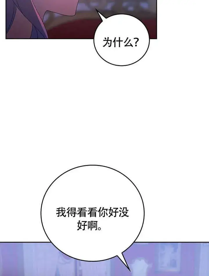 漫画《不得不成为恶女的理由》第41话第57张图