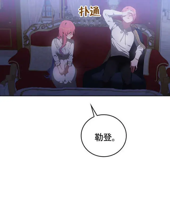 漫画《不得不成为恶女的理由》第41话第58张图