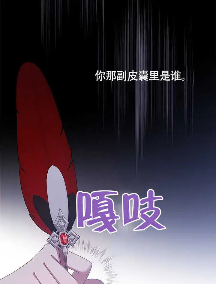 漫画《不得不成为恶女的理由》第41话第6张图