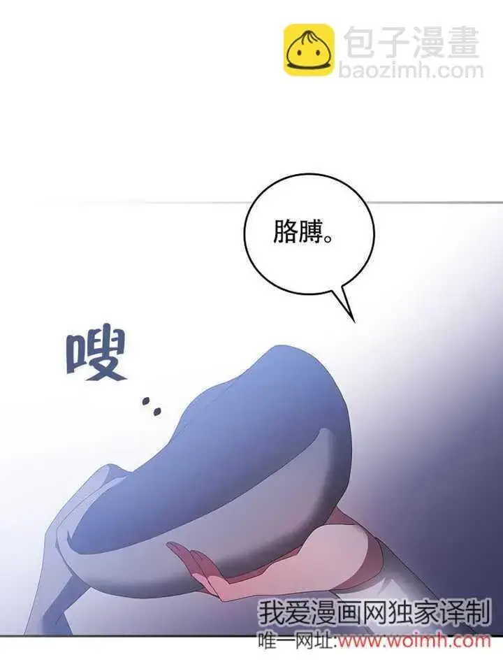 漫画《不得不成为恶女的理由》第41话第60张图