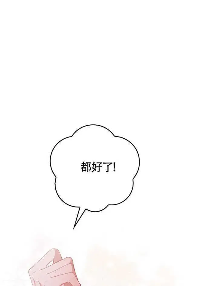 漫画《不得不成为恶女的理由》第41话第61张图