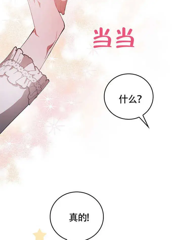 漫画《不得不成为恶女的理由》第41话第62张图