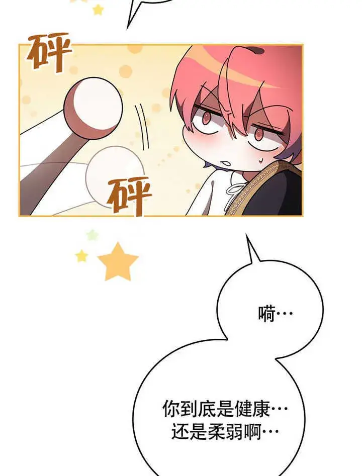 漫画《不得不成为恶女的理由》第41话第63张图
